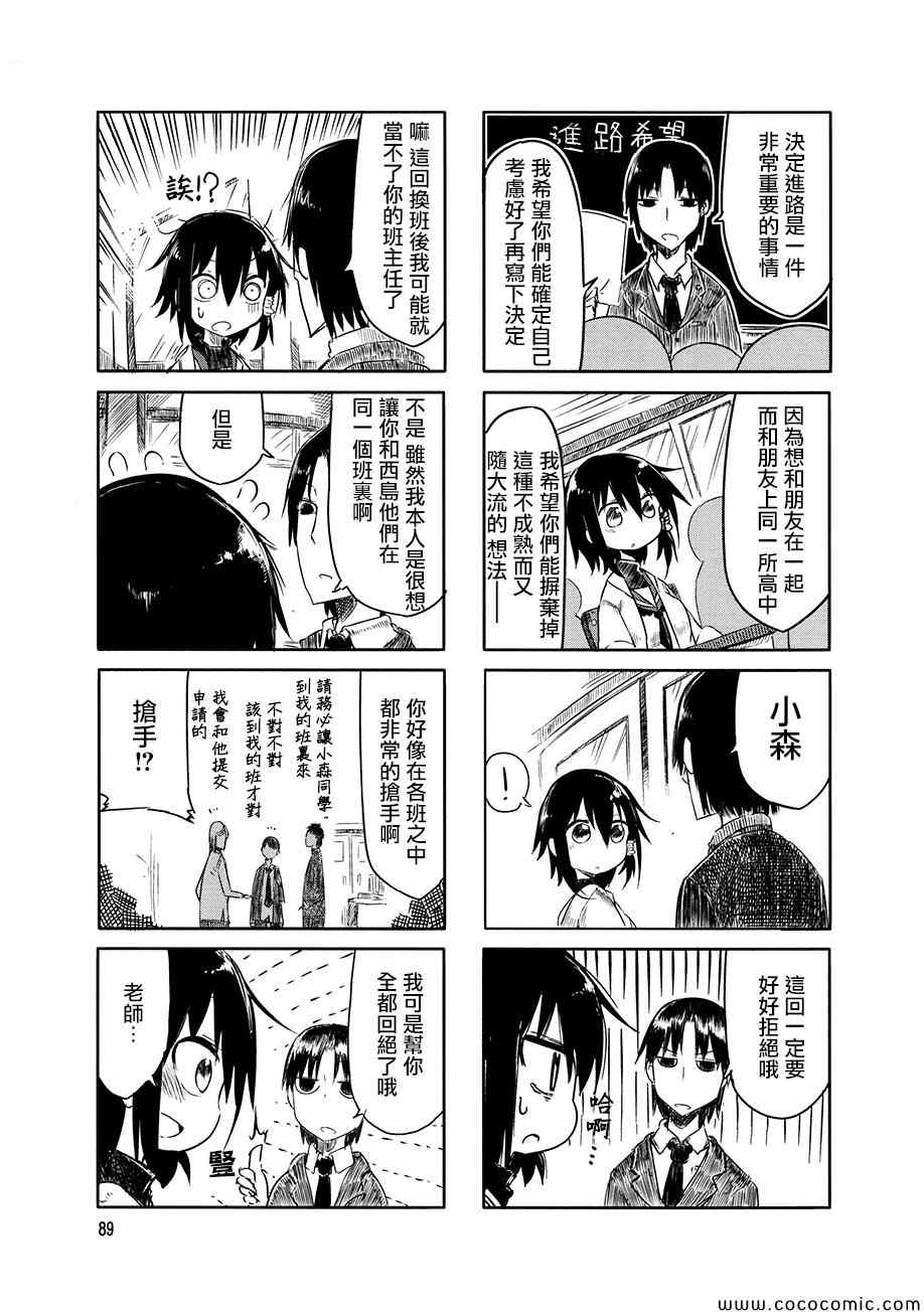 《小森拒不了！》漫画 小森拒不了 012集