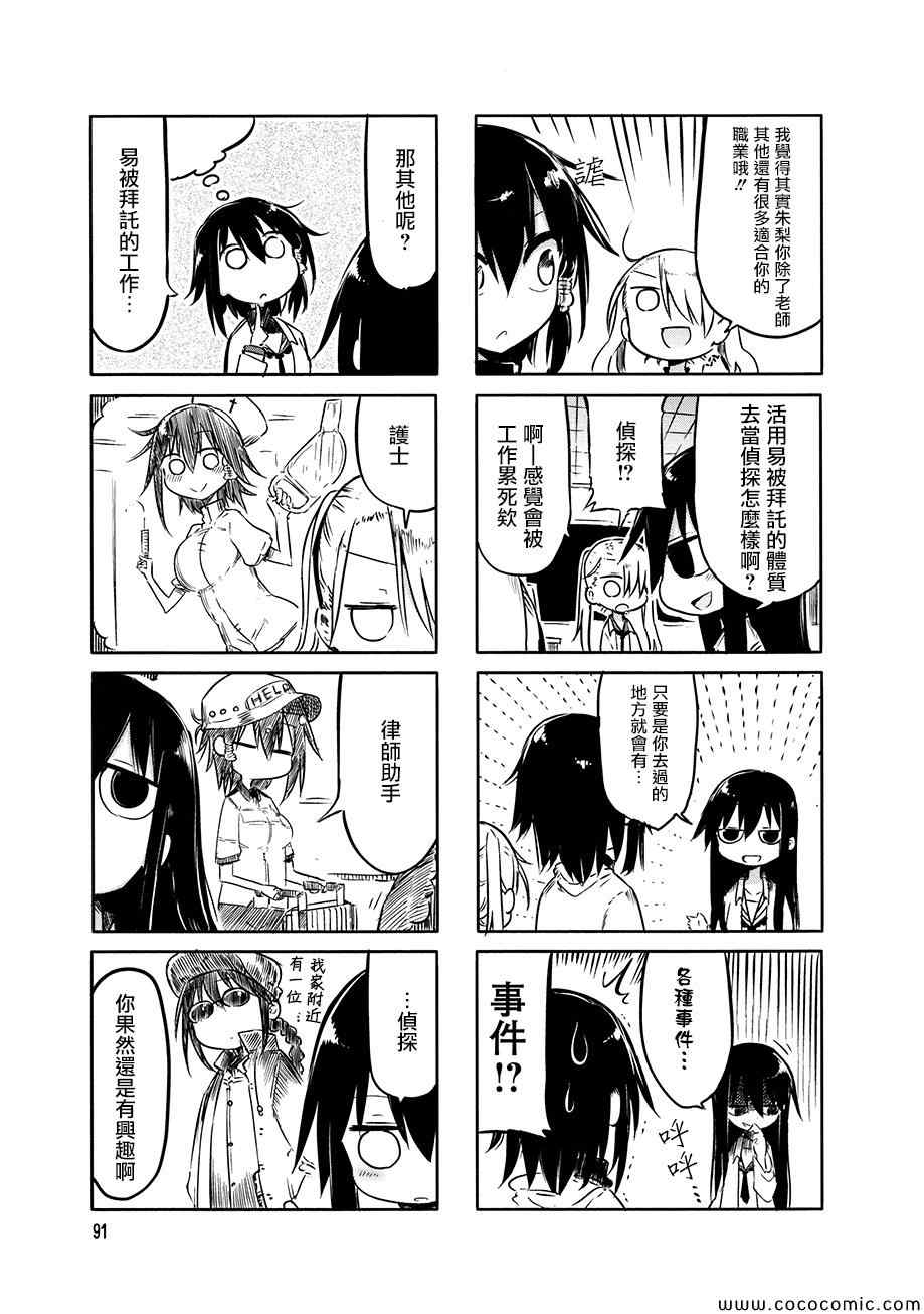 《小森拒不了！》漫画 小森拒不了 012集