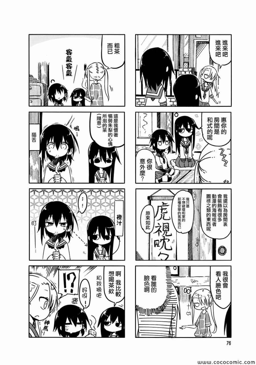 《小森拒不了！》漫画 小森拒不了 010集