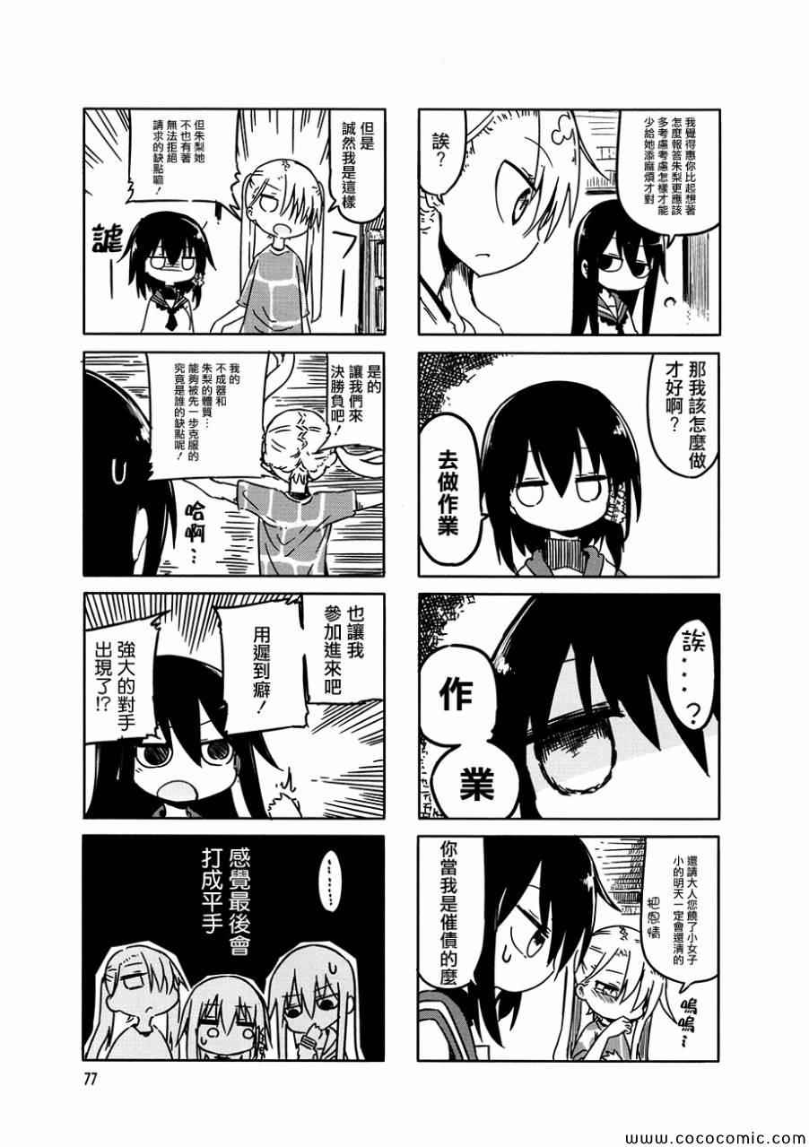 《小森拒不了！》漫画 小森拒不了 010集