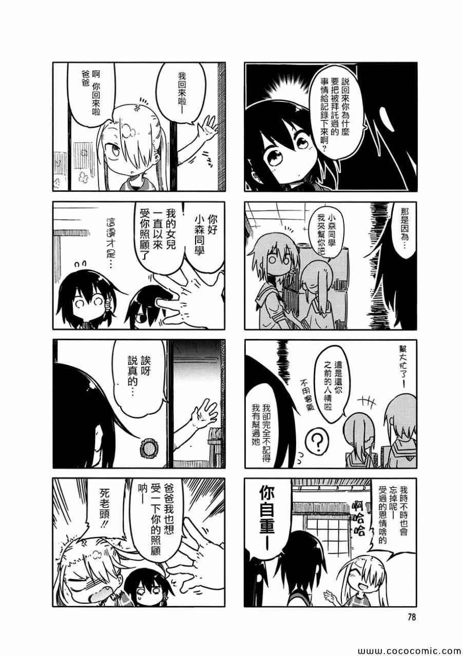 《小森拒不了！》漫画 小森拒不了 010集