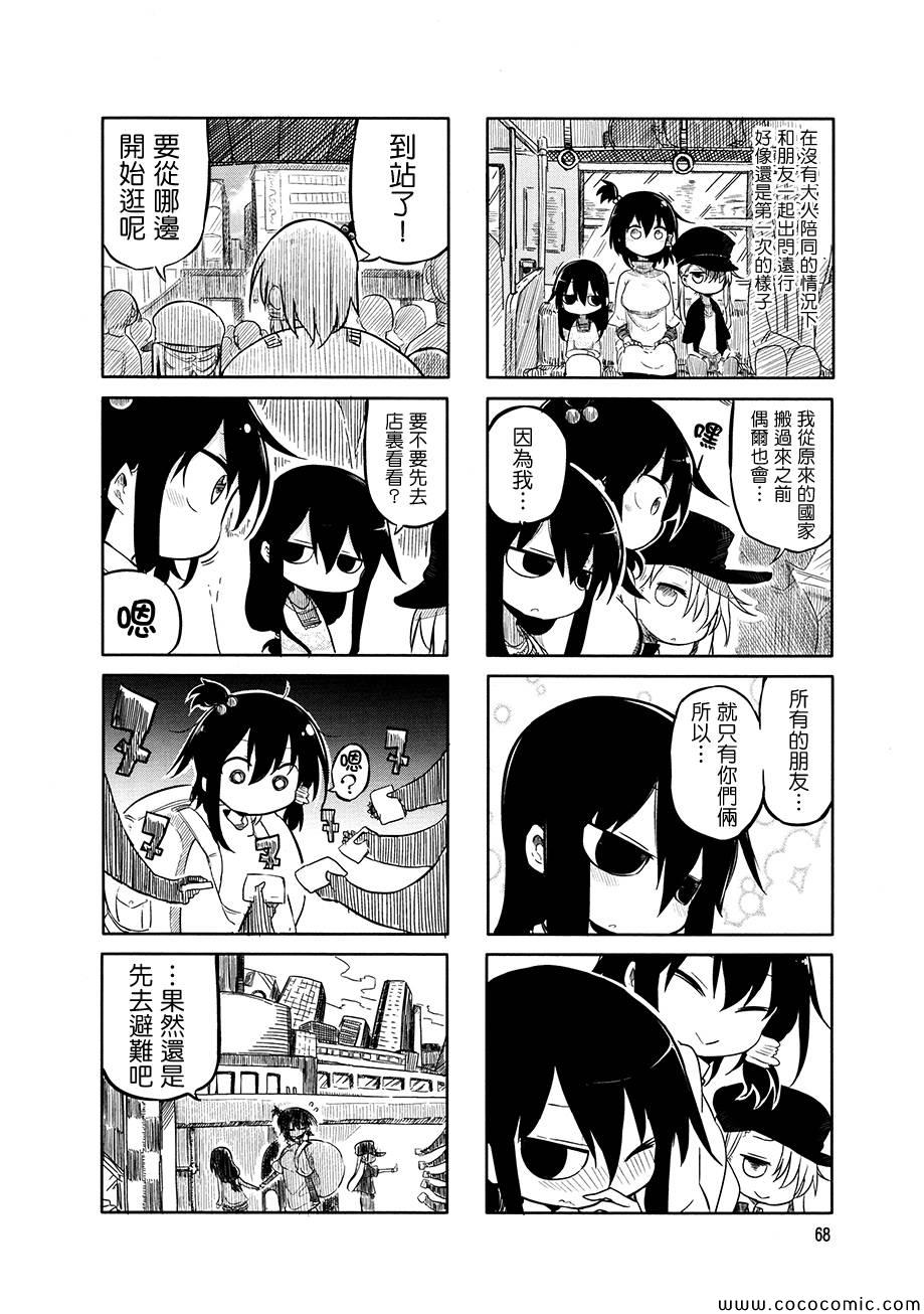 《小森拒不了！》漫画 小森拒不了 009集