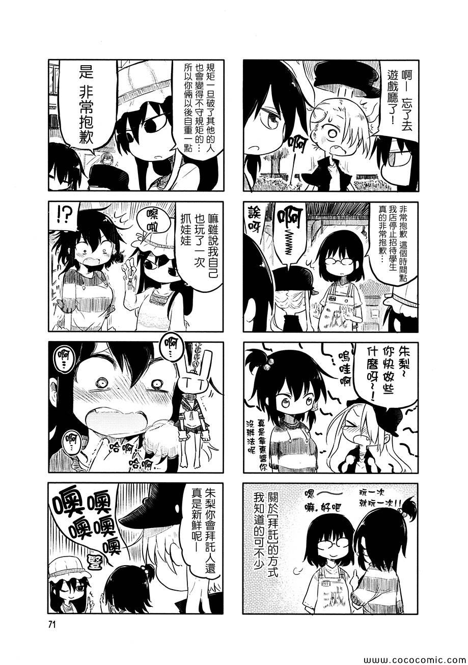 《小森拒不了！》漫画 小森拒不了 009集