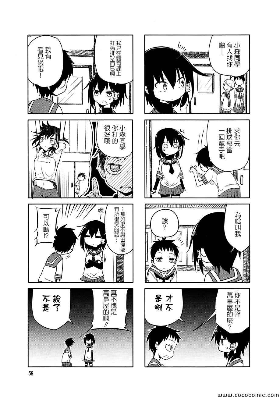 《小森拒不了！》漫画 小森拒不了 008集