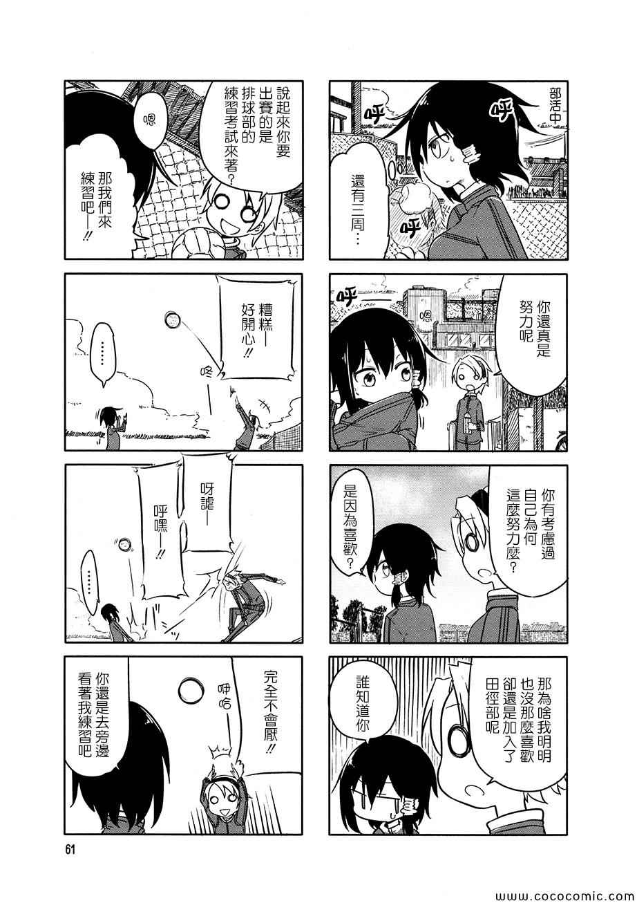 《小森拒不了！》漫画 小森拒不了 008集