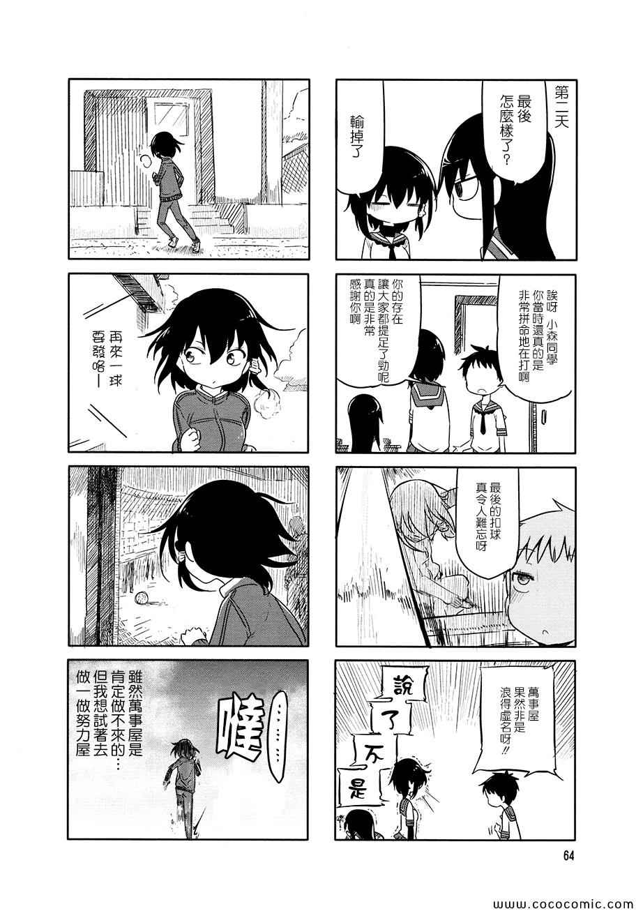 《小森拒不了！》漫画 小森拒不了 008集