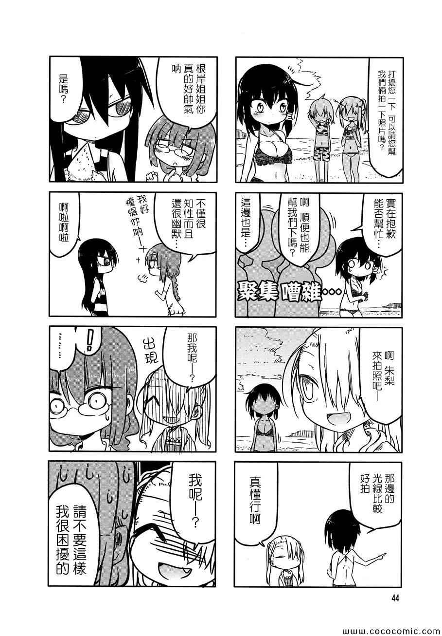 《小森拒不了！》漫画 小森拒不了 006集