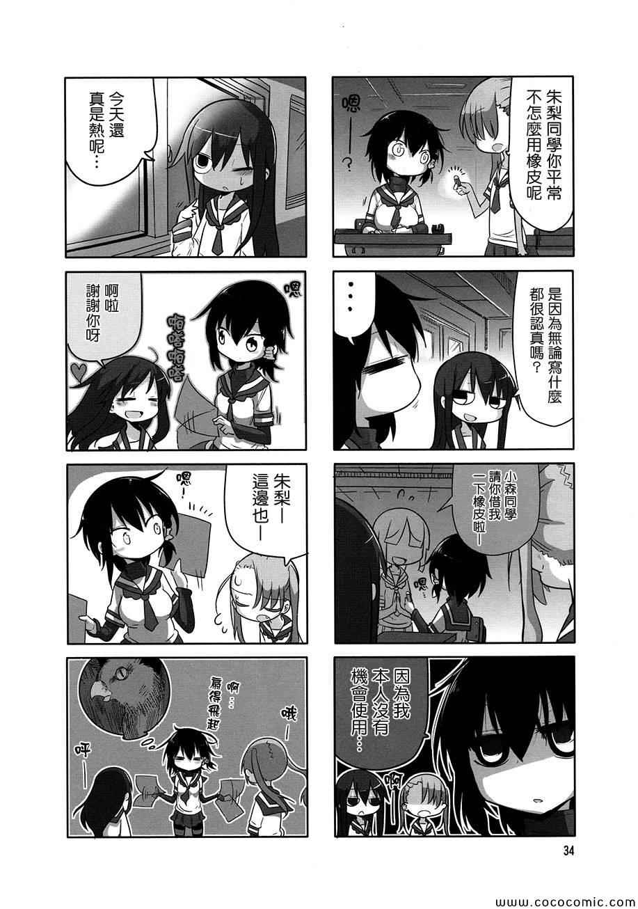 《小森拒不了！》漫画 小森拒不了 005集