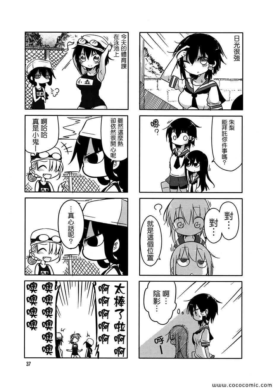 《小森拒不了！》漫画 小森拒不了 005集