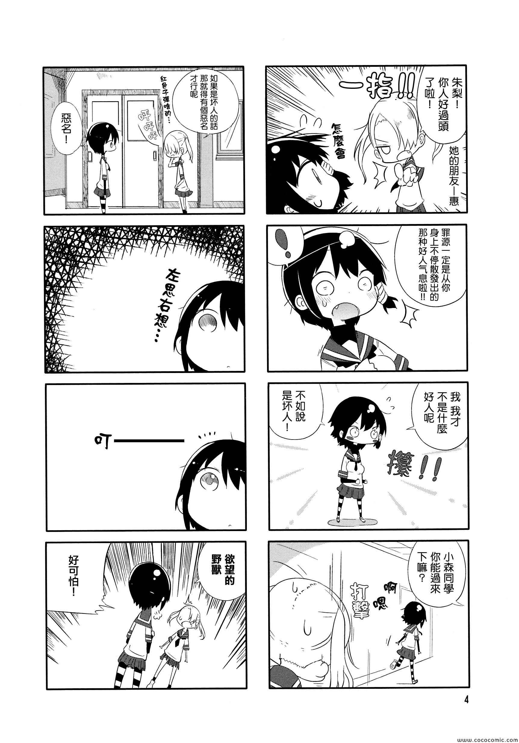 《小森拒不了！》漫画 小森拒不了 001集