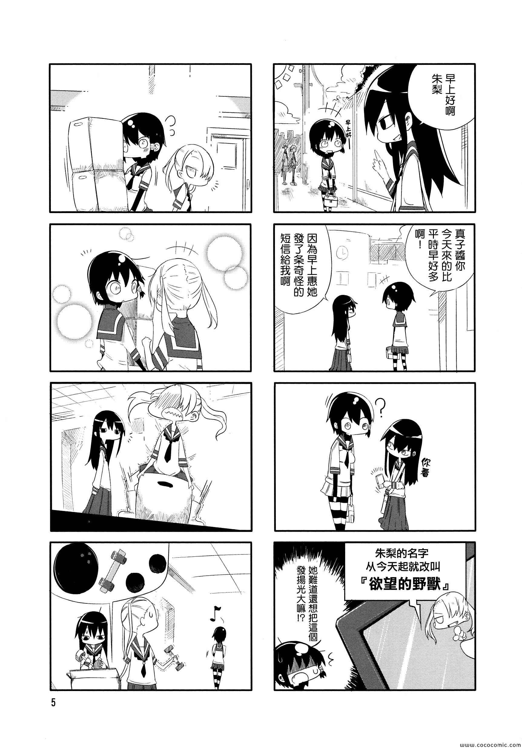 《小森拒不了！》漫画 小森拒不了 001集