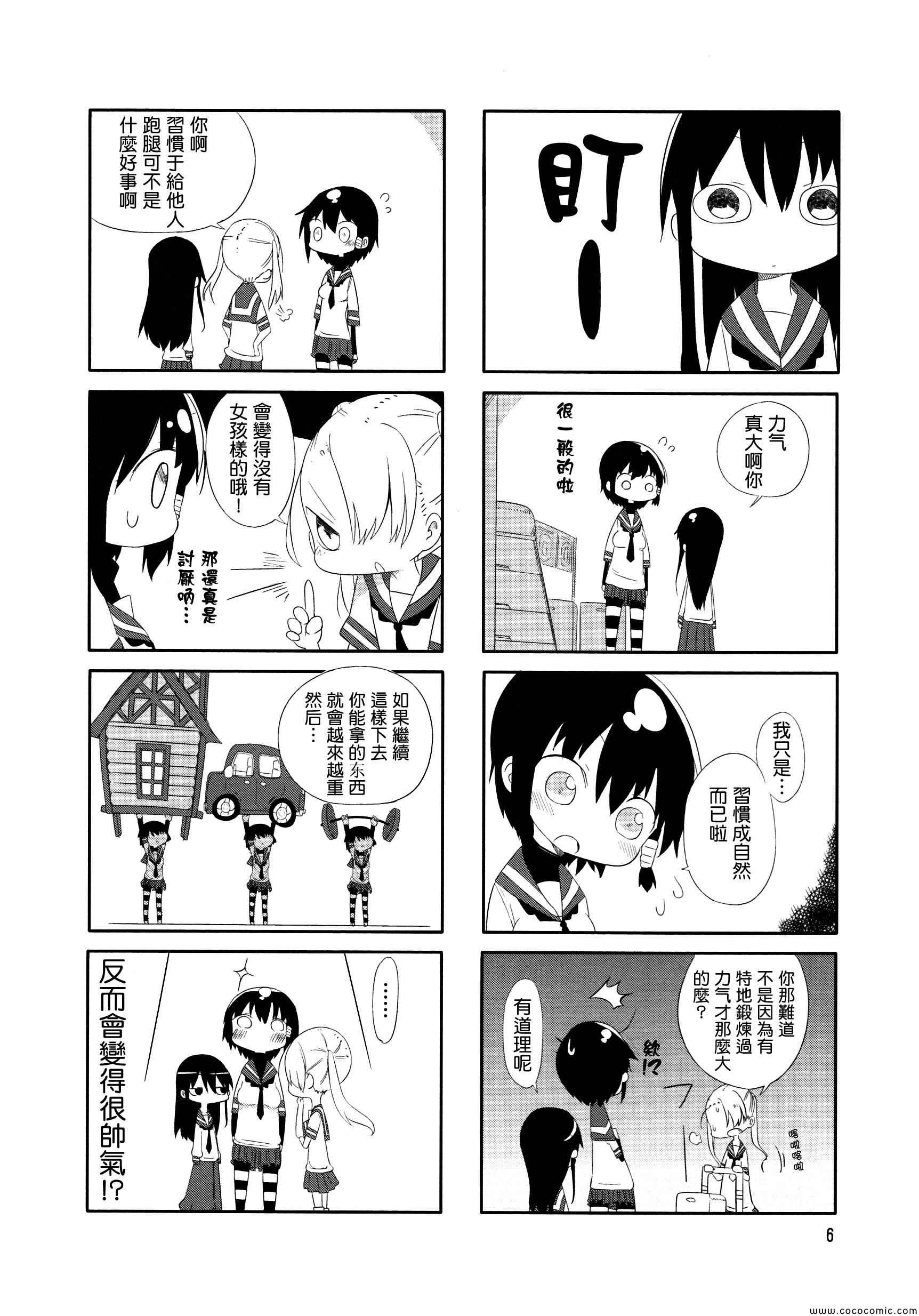 《小森拒不了！》漫画 小森拒不了 001集