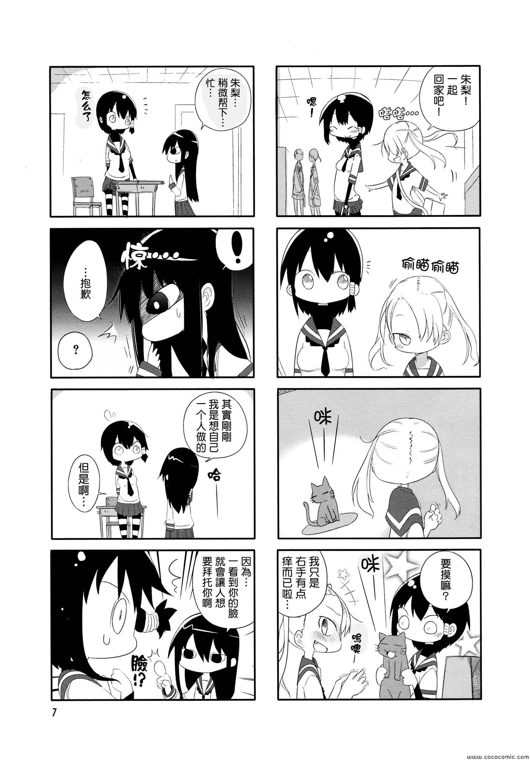 《小森拒不了！》漫画 小森拒不了 001集