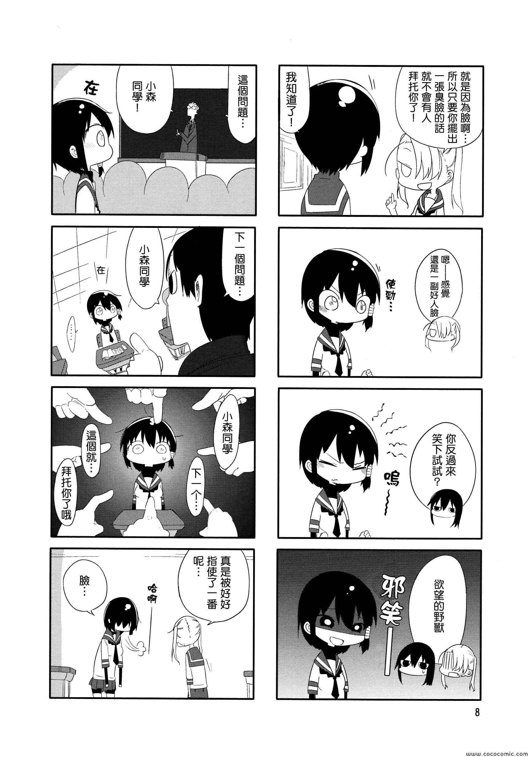 《小森拒不了！》漫画 小森拒不了 001集