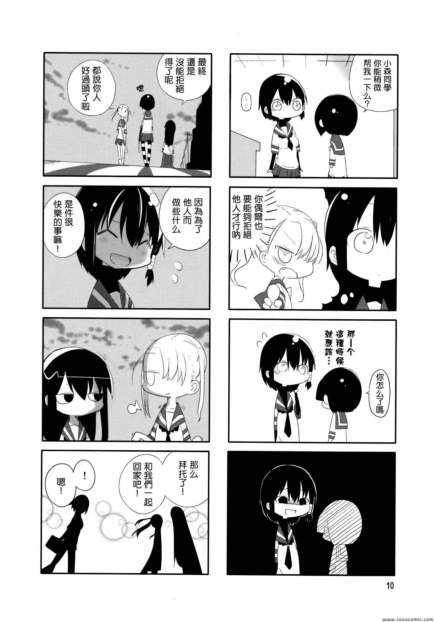 《小森拒不了！》漫画 小森拒不了 001集