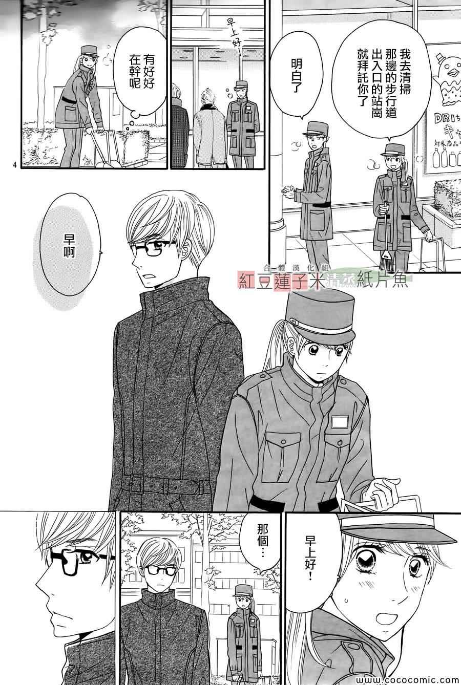 《东南角部屋》漫画 006集