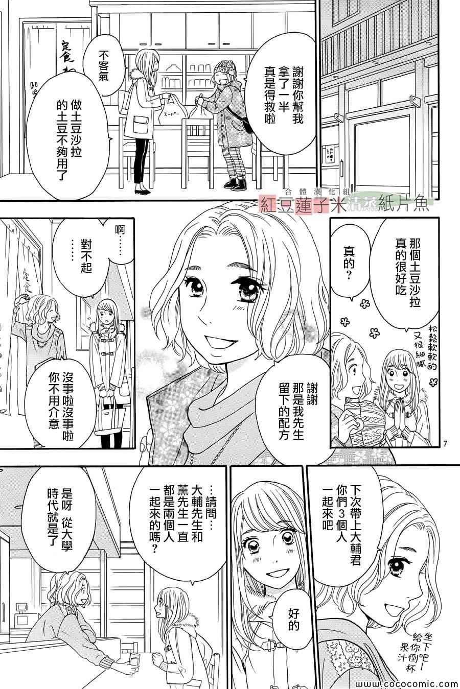 《东南角部屋》漫画 006集