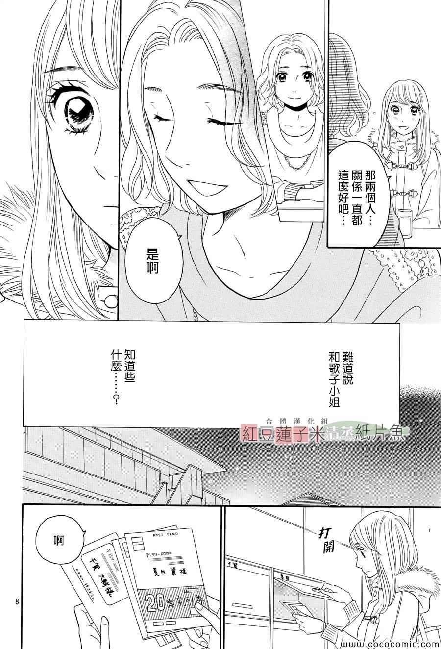 《东南角部屋》漫画 006集