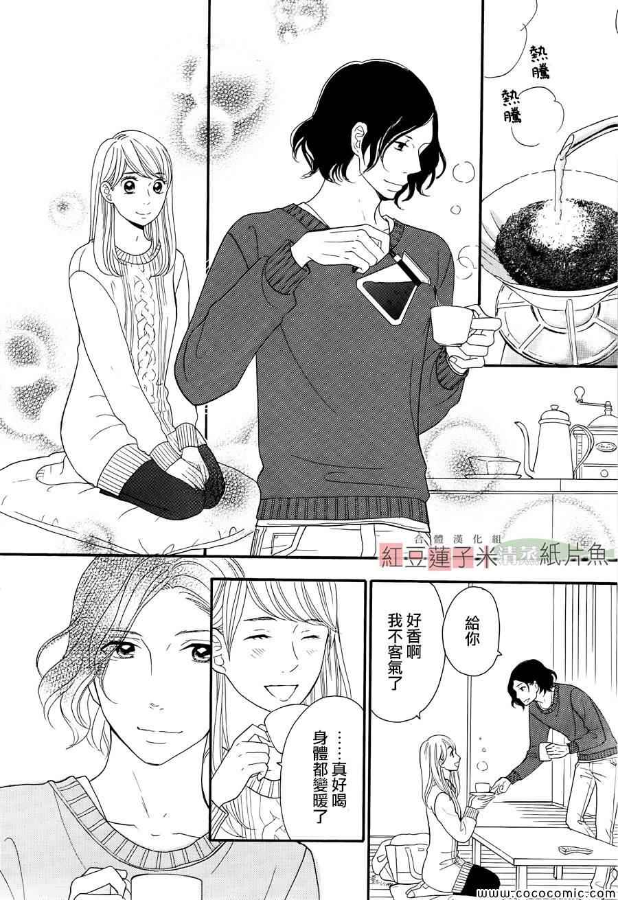 《东南角部屋》漫画 006集