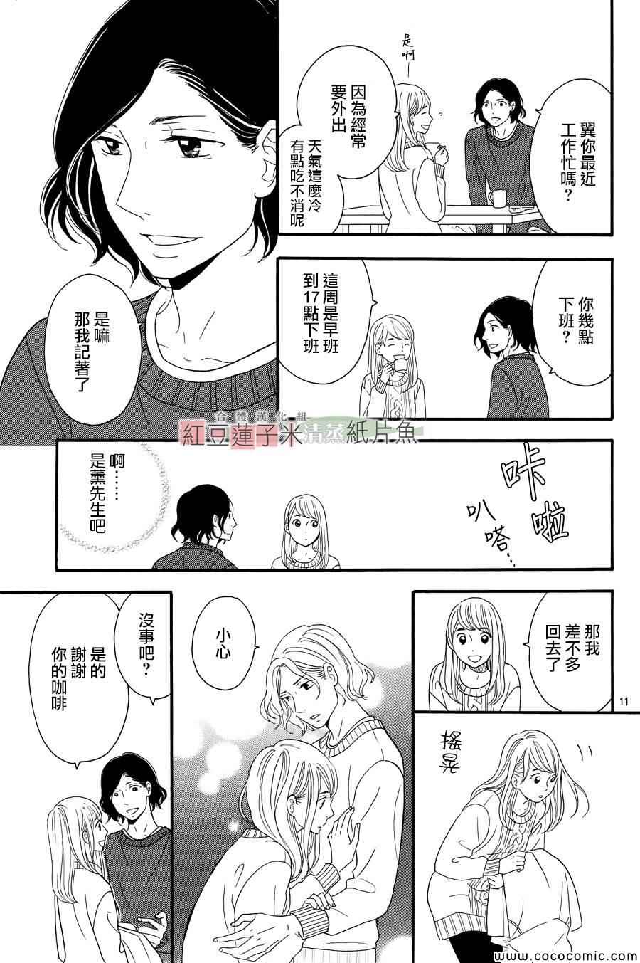 《东南角部屋》漫画 006集