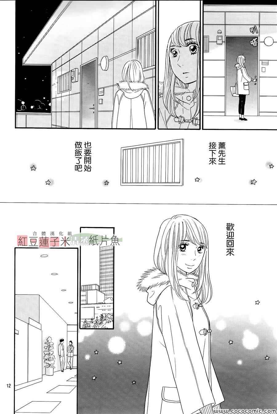 《东南角部屋》漫画 006集