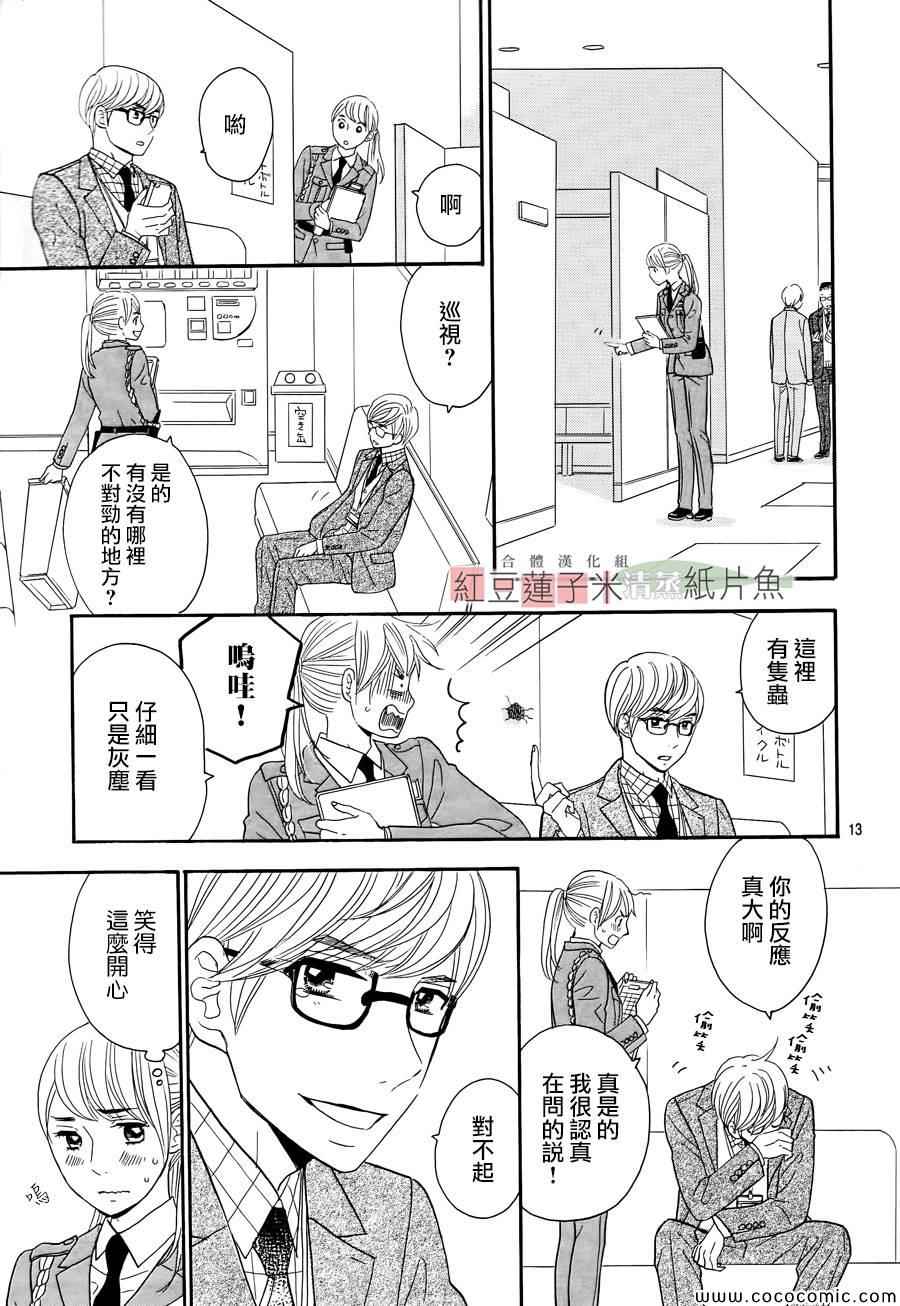 《东南角部屋》漫画 006集