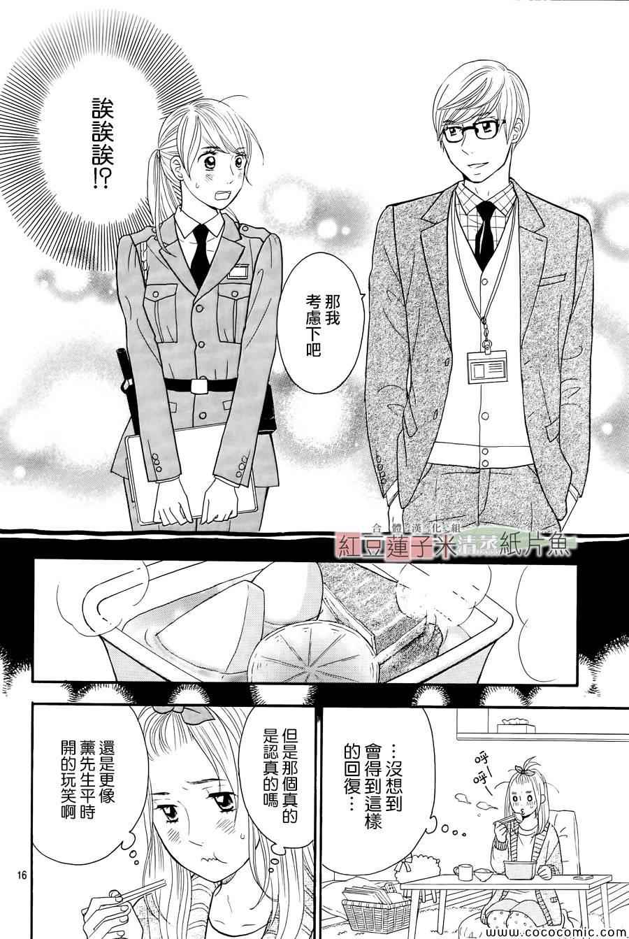 《东南角部屋》漫画 006集