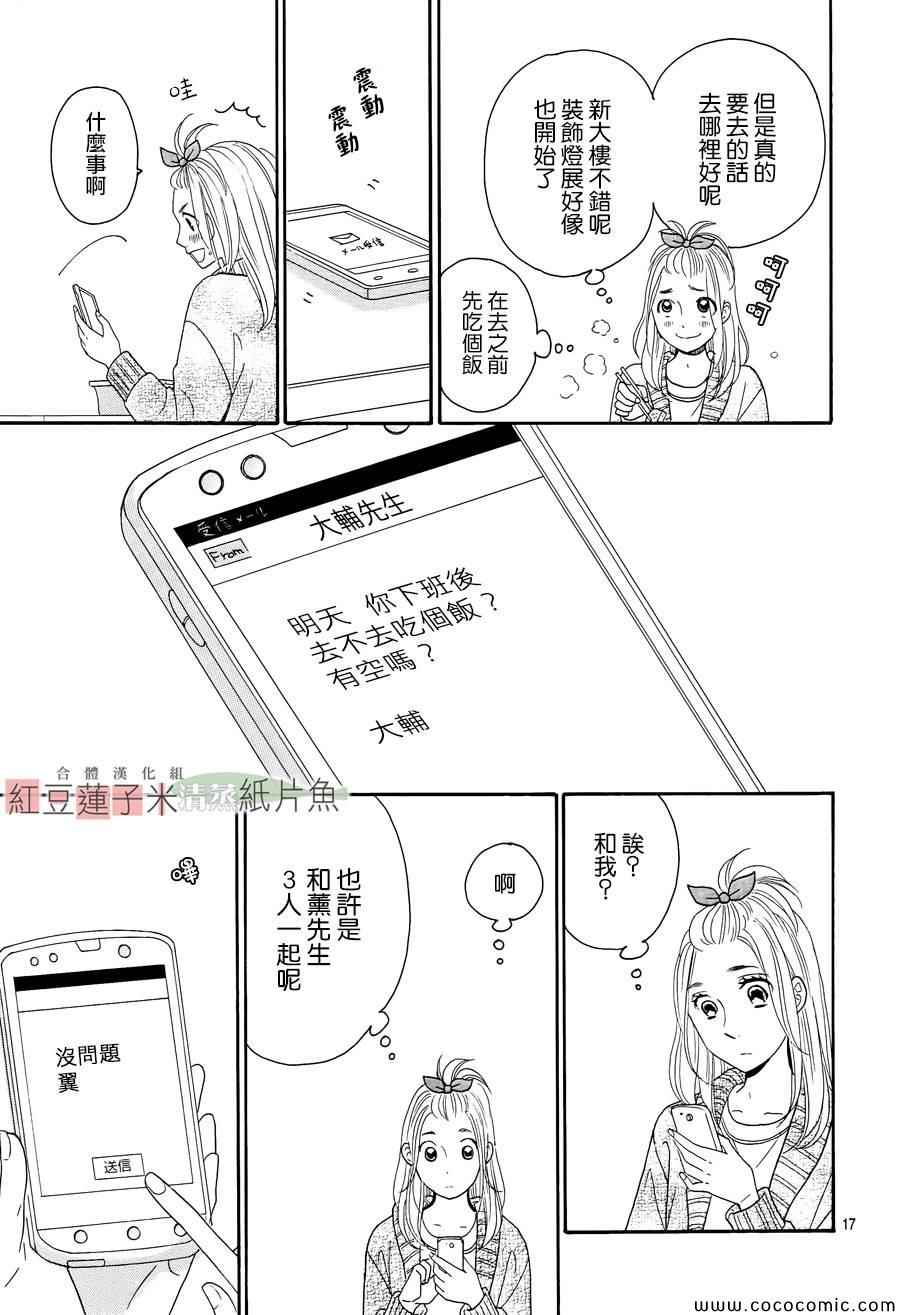 《东南角部屋》漫画 006集