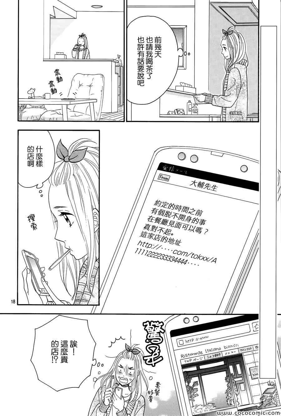 《东南角部屋》漫画 006集