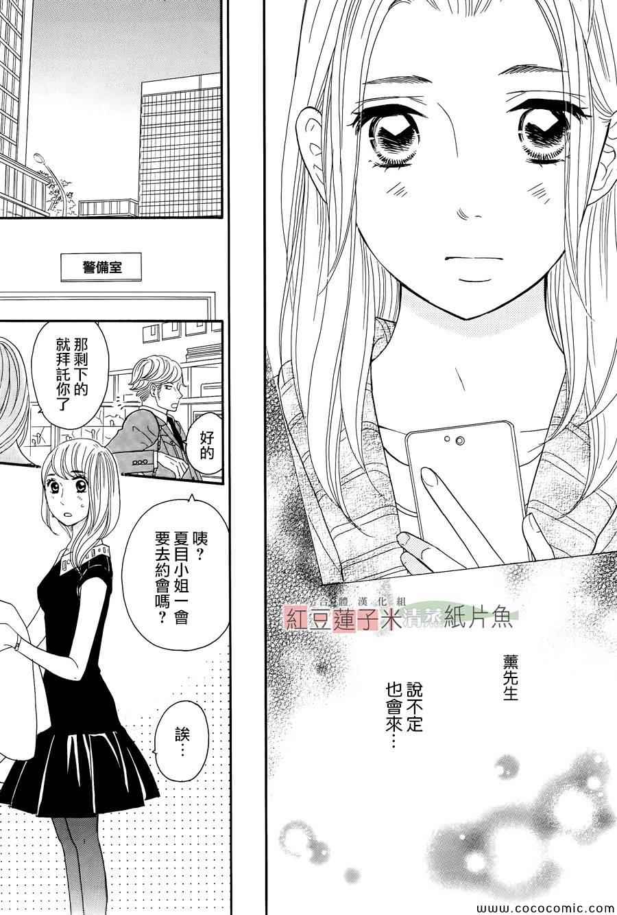 《东南角部屋》漫画 006集