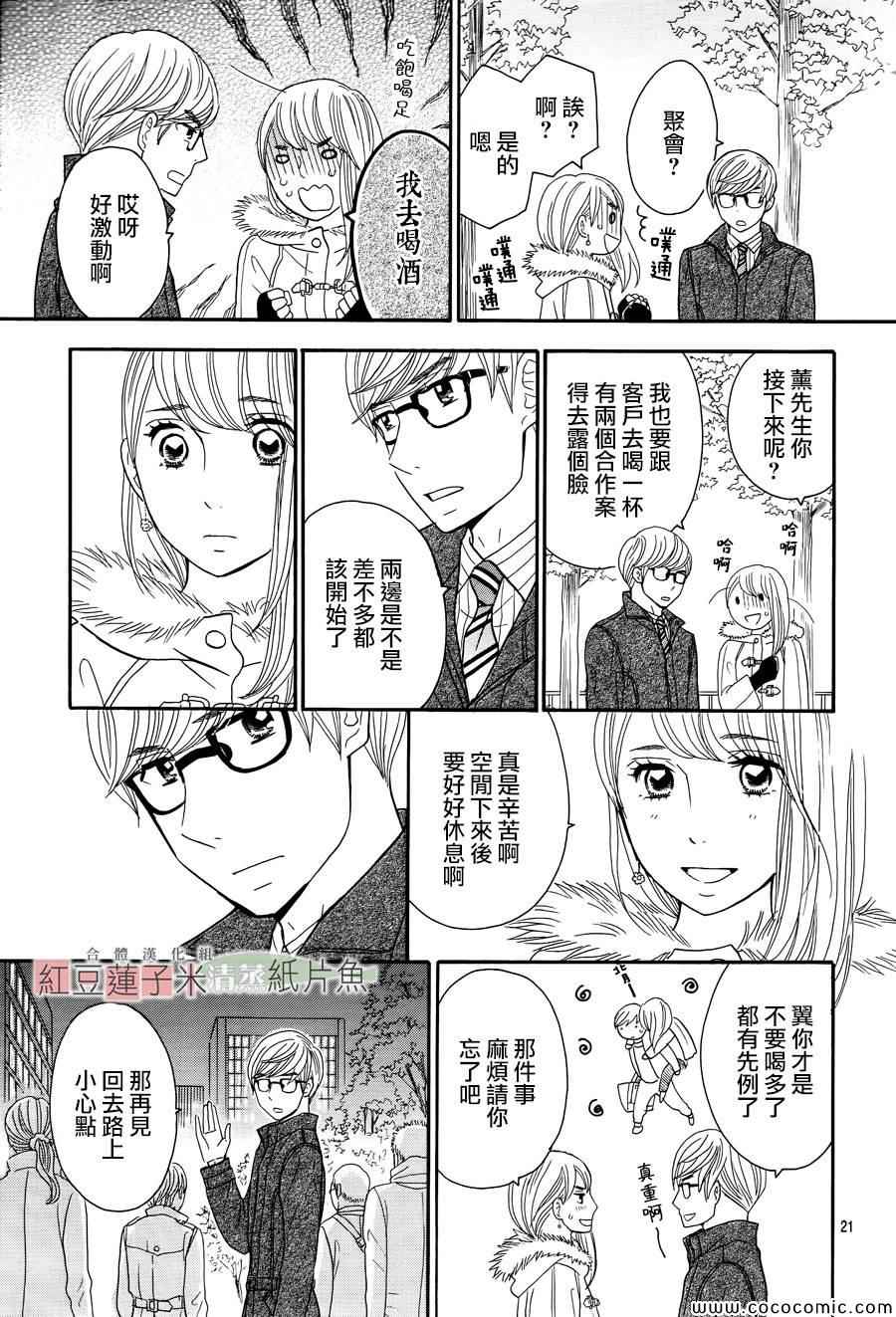 《东南角部屋》漫画 006集