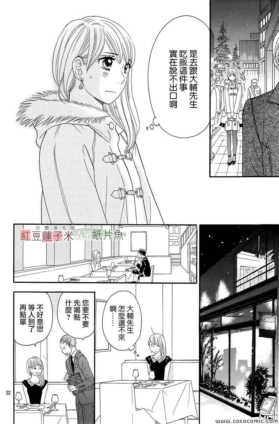 《东南角部屋》漫画 006集