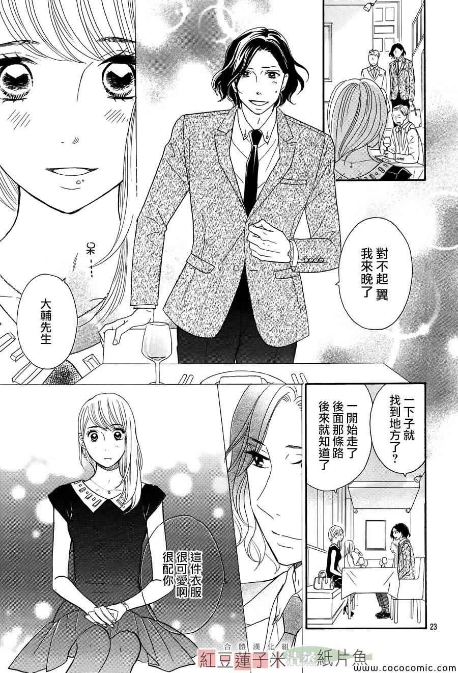 《东南角部屋》漫画 006集