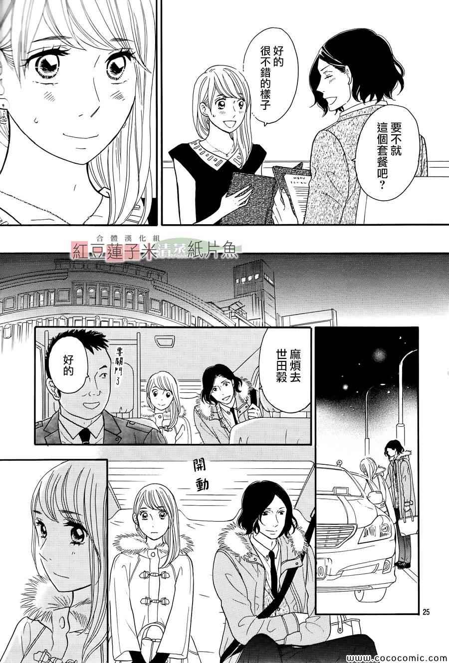 《东南角部屋》漫画 006集