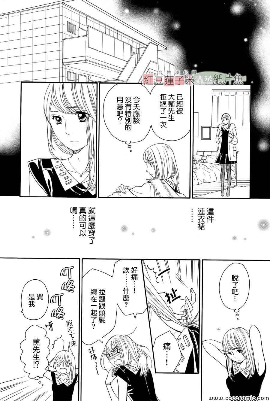 《东南角部屋》漫画 006集