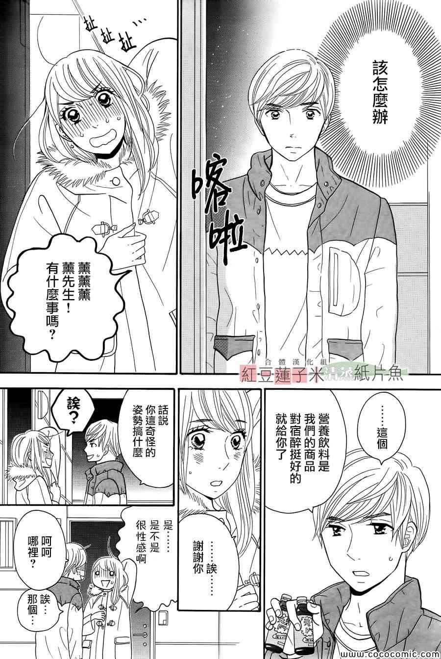 《东南角部屋》漫画 006集