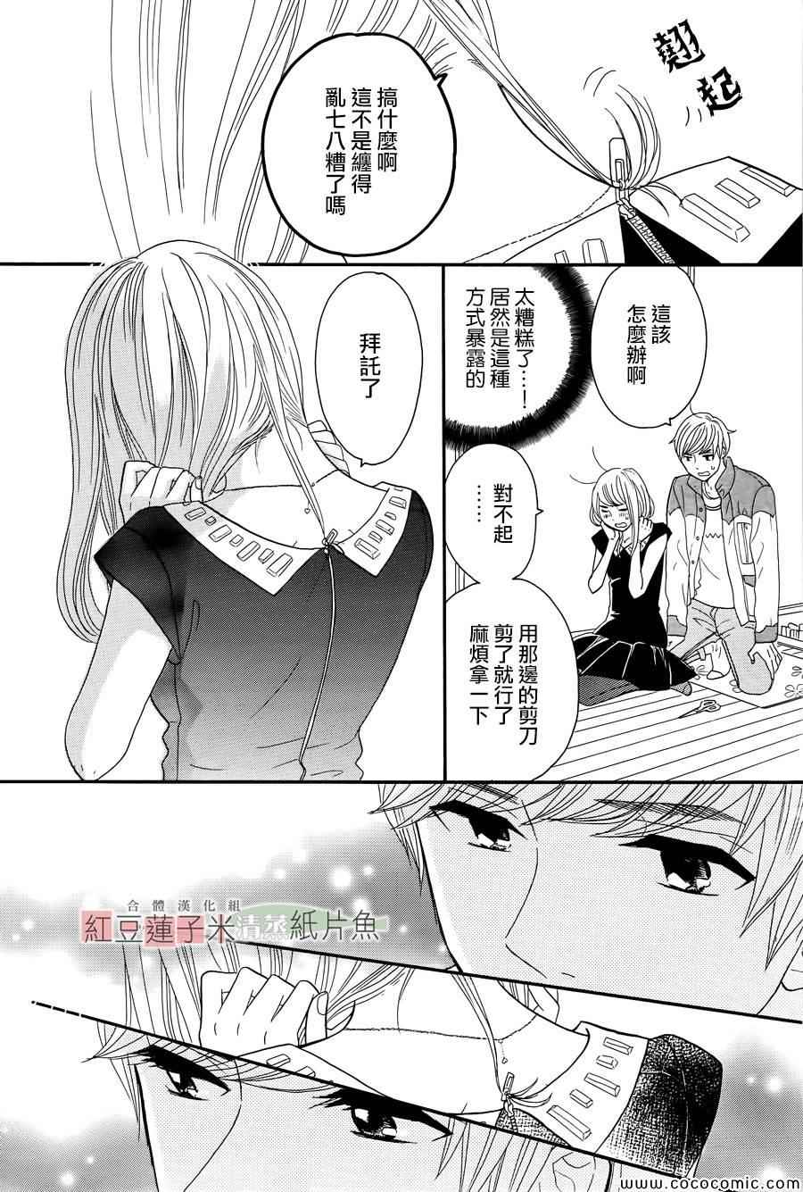 《东南角部屋》漫画 006集