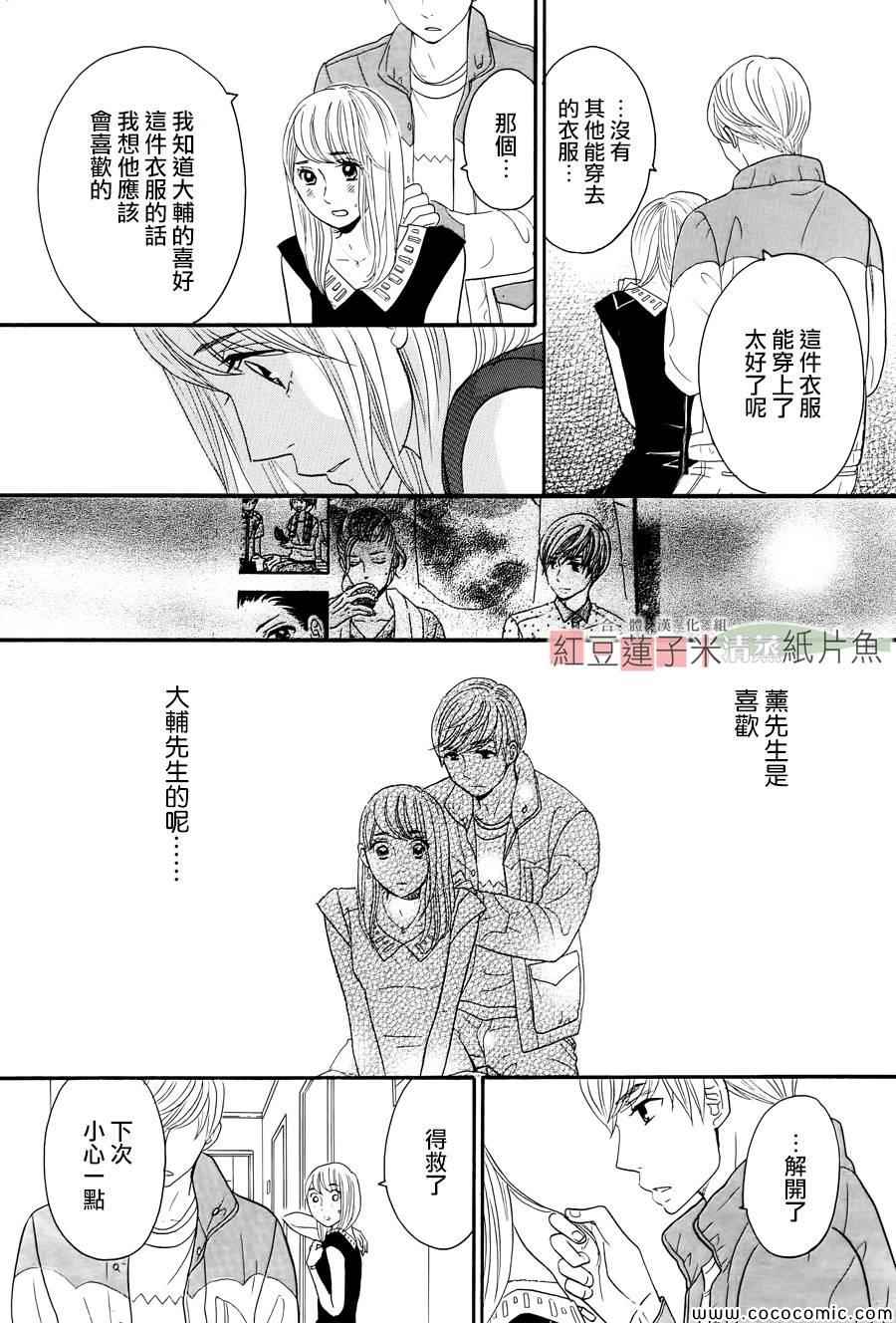 《东南角部屋》漫画 006集