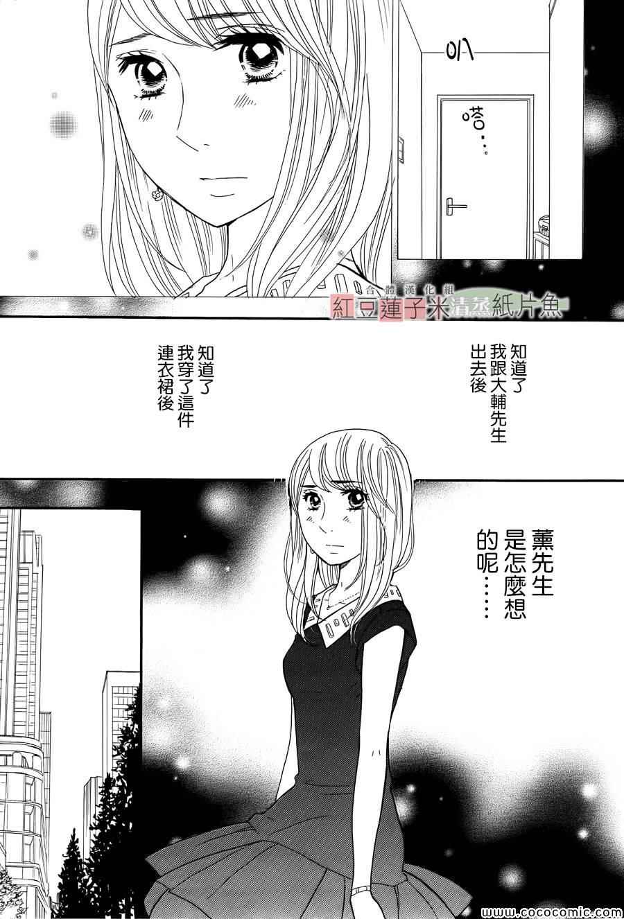 《东南角部屋》漫画 006集