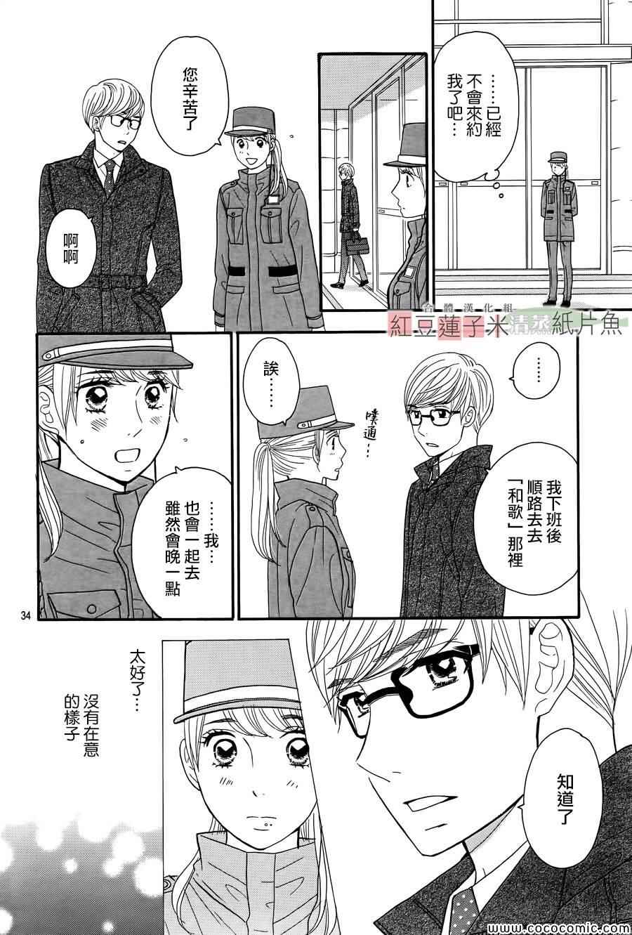 《东南角部屋》漫画 006集