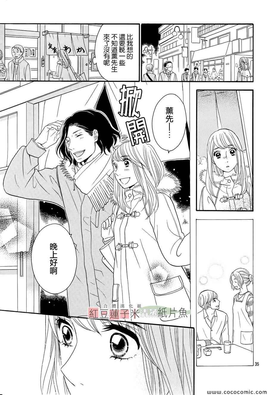 《东南角部屋》漫画 006集