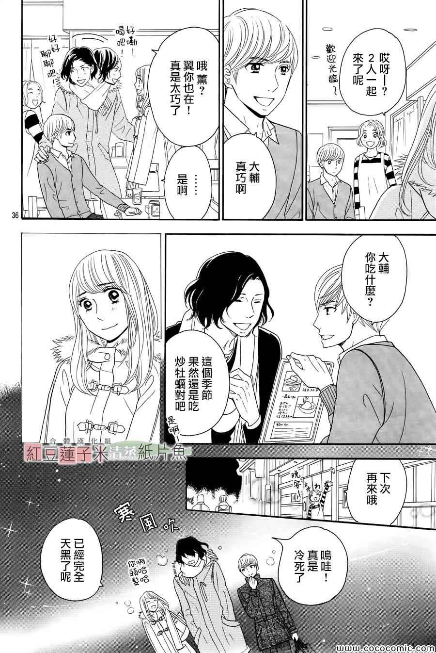 《东南角部屋》漫画 006集