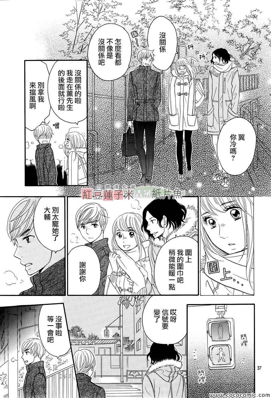 《东南角部屋》漫画 006集