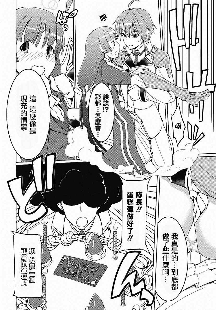 《铳骑士Cutie☆Bullet》漫画 铳骑士 002集