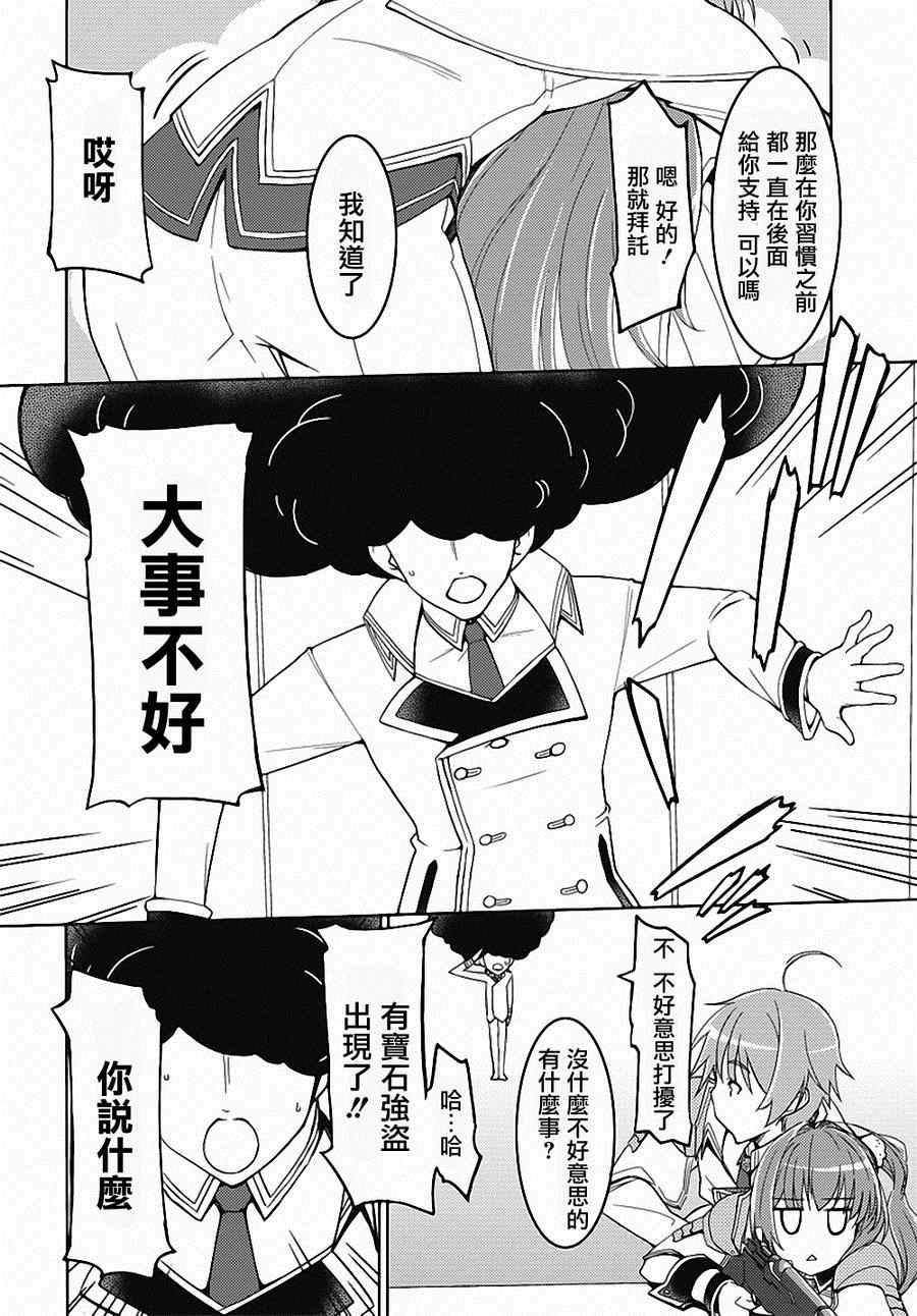 《铳骑士Cutie☆Bullet》漫画 铳骑士 002集