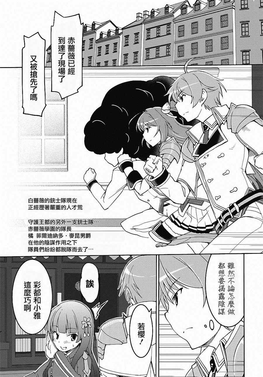 《铳骑士Cutie☆Bullet》漫画 铳骑士 002集