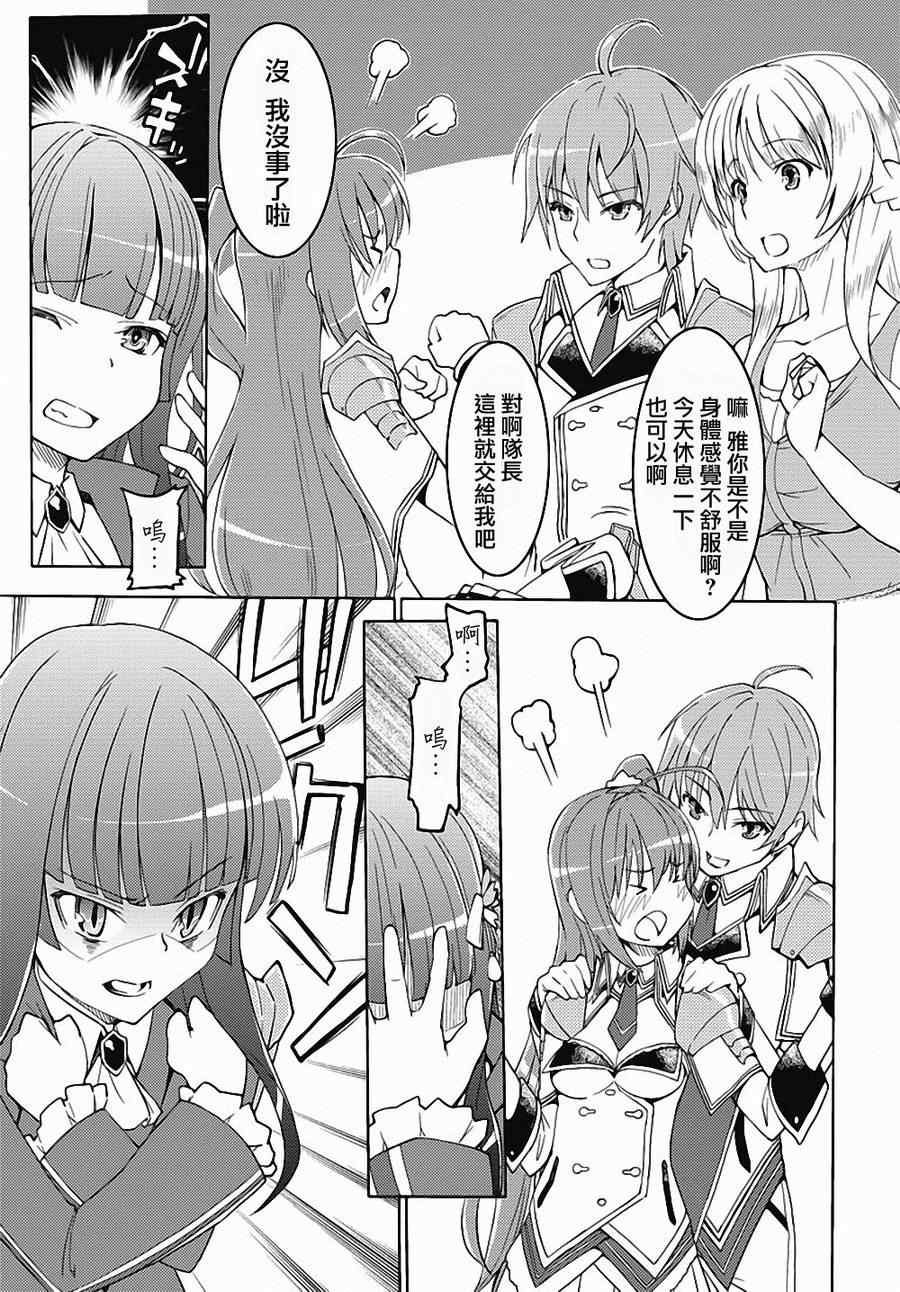 《铳骑士Cutie☆Bullet》漫画 铳骑士 001集