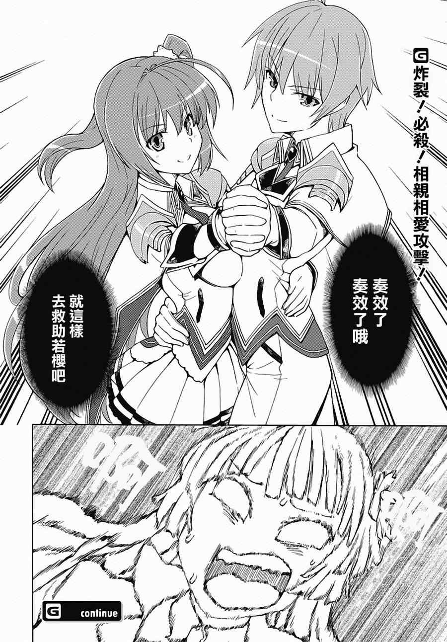 《铳骑士Cutie☆Bullet》漫画 铳骑士 001集