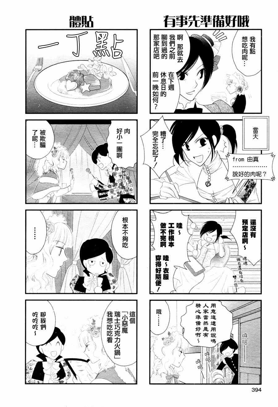 《Apple Day Dream》漫画 010集