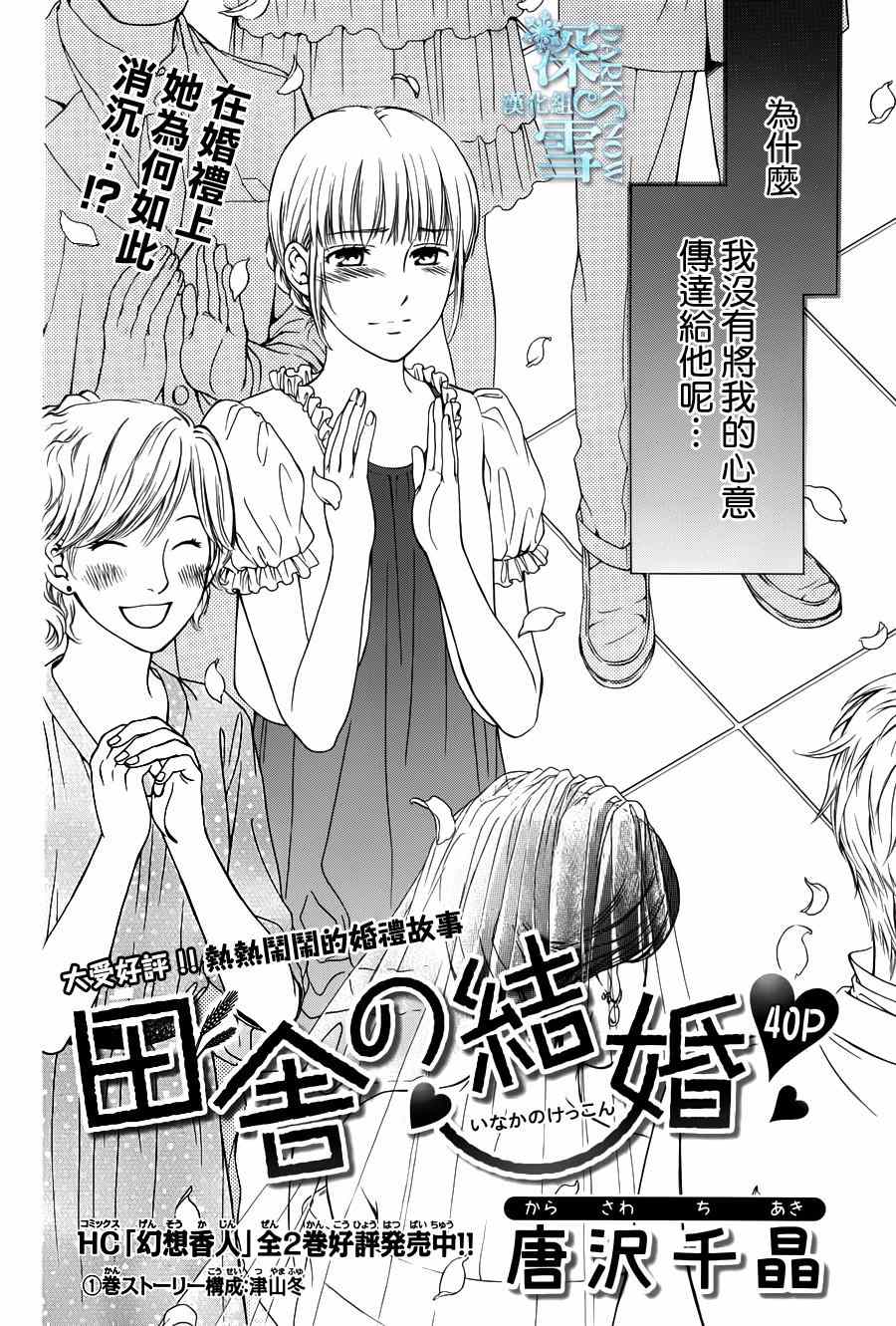 《乡村婚礼》漫画 004集